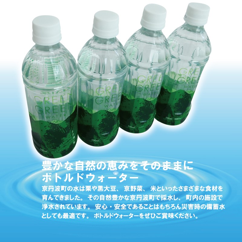 ボトルドウォーター 500ml×24本 飲料水 非常用 長期保存 5年保存可 京都 京丹波町　[016XX001]