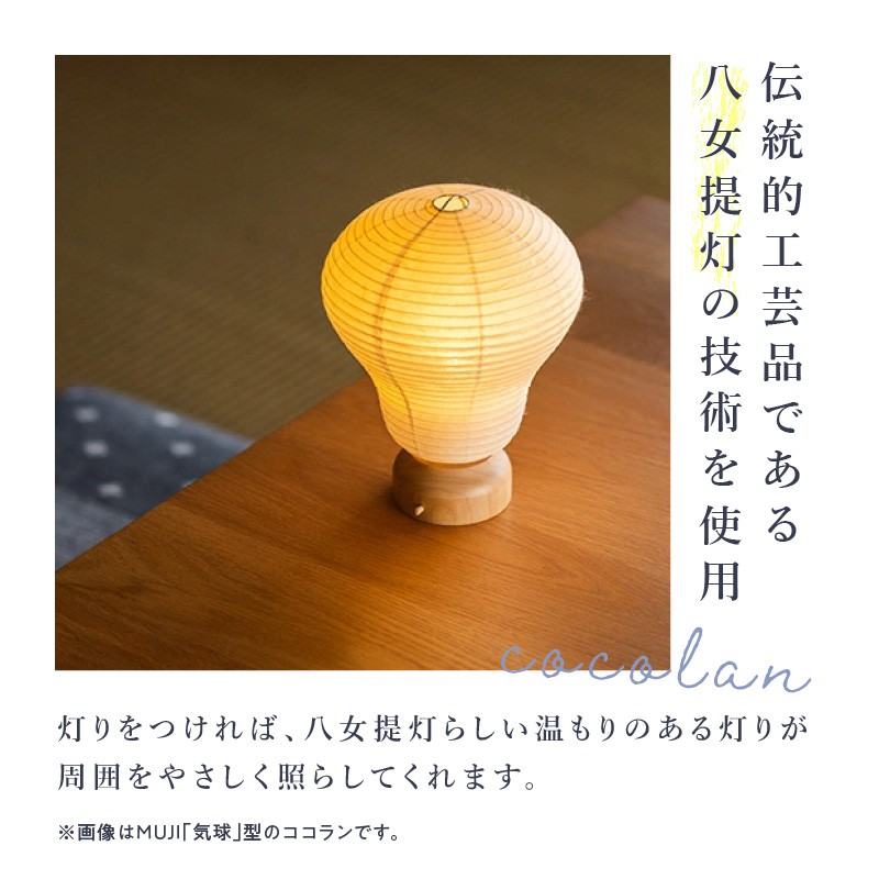 【八女提灯】cocolan　四季シリーズ　春／Spring ちょうちん 伝統工芸品 日本 職人技 温もり 光 ライト 電気 和紙 電池式 ギフト プレゼント コンパクト 福岡県 八女市