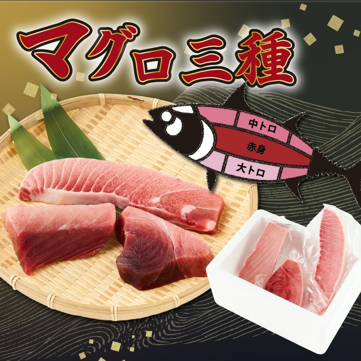 船元が直送! 厳選 天然 南マグロ 650g | 赤身 中トロ 大トロ セット ミナミマグロ鮪 南マグロ まぐろ 鮪 食べ比べ みなみまぐろ ワケアリ わけあり 訳あり 刺身 さしみ 刺し身 冷凍 漬け 海鮮 丼 父の日 高知県 室戸市