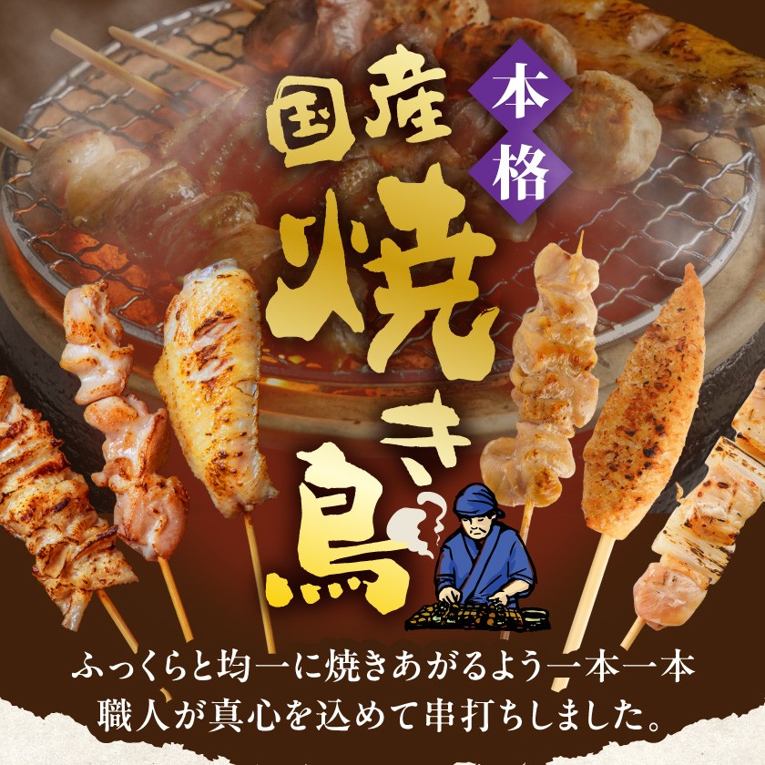 【年内お届け】職人串打ちの本格焼き鳥66本!!≪2025年12月15日~31日お届け≫_MJ-3312-HNY_(都城市) 焼鳥串 生冷凍串 冷凍生肉 もも 皮 手羽 小肉 砂肝 ぼんじり ねぎま ハラミ せせり つくね ふりそで 6本入り 11P 計2.1kg やきとり 焼き鳥 BBQ 鶏肉 国産 小分け