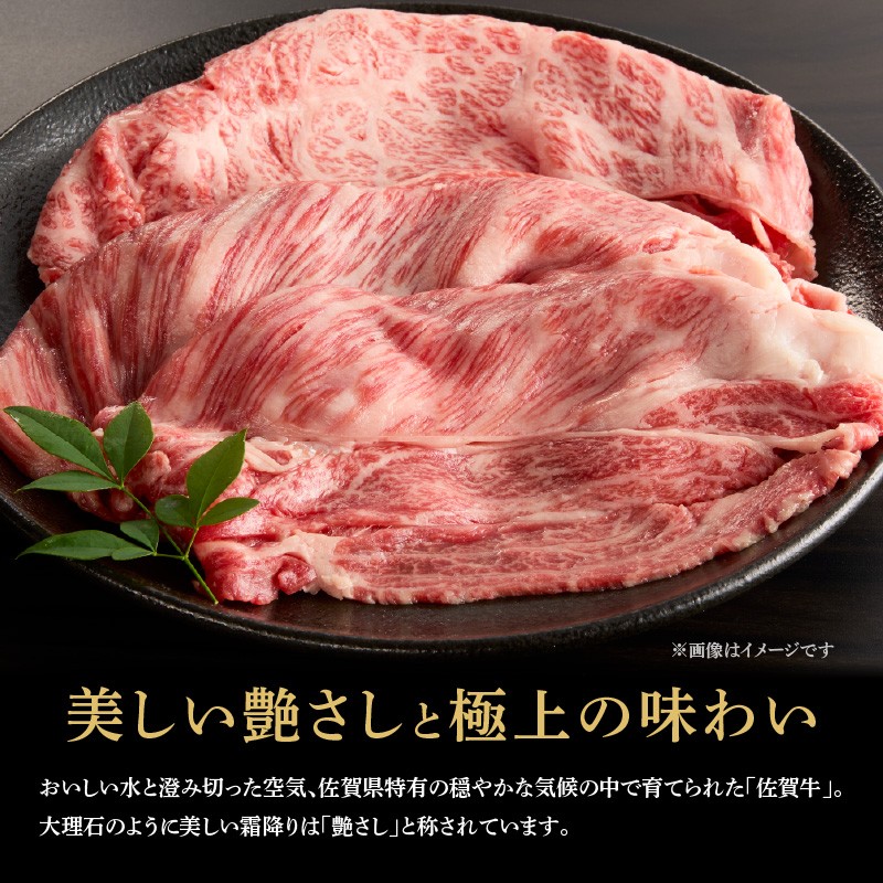 上場亭 佐賀牛肩ローススライス(すき焼き・しゃぶしゃぶ)600g / 牛肉 佐賀牛 霜降り 赤身 スライス 肩 ロース 薄切り A4 A5 黒毛和牛 ブランド牛 肉 お肉 国産 佐賀県 玄海町 冷凍