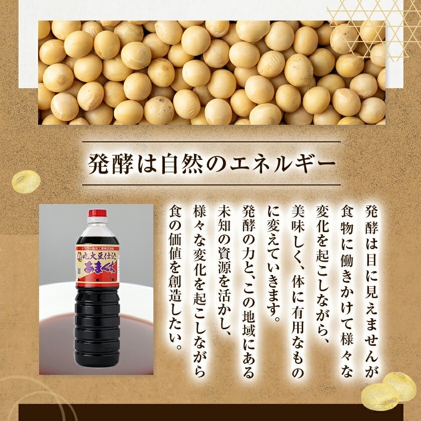 丸大豆仕込【あまくち醤油】1L×6本セット≪みやこんじょ特急便≫_14-G801-Q_ (都城市) 醤油 丸大豆仕込あまくち 1L×6本 あまくち醤油 毎日のお料理に