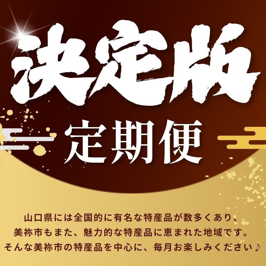 【 定期便 】決定版 ! 美祢市の旬 ・ バラエティ定期便( 全6回 ) | 6回 数量限定 肉 鶏肉 果物 苺 いちご イチゴ フルーツ 野菜 椎茸 しいたけ お酒 酒 米 日本酒 お米 米 きぬむすめ 絹娘 特A 山口 県 美祢市 秋吉台 高原 ふるさと 納税 定期便