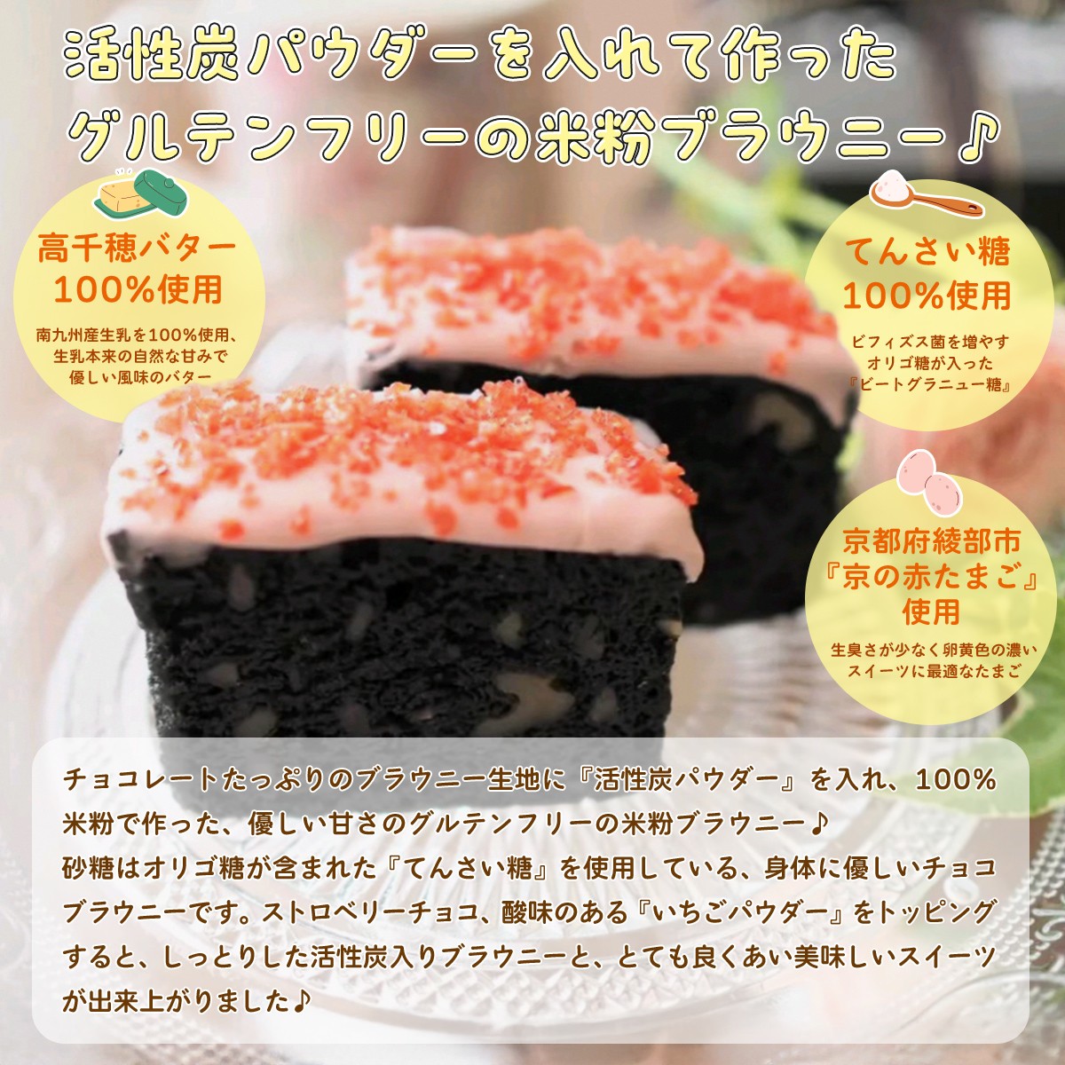 『米粉☆腸活ブラウニー』（6個入）～活性炭入りスイーツ～【ふるさと納税 スイーツ ケーキ ブラウニー チョコブラウニー 米粉 グルテンフリー 腸活 オリゴ糖 ビートグラニュー糖 活性炭パウダー 京の赤たまご ギフト ハッピースイーツ happy sweets 京都府 福知山市】FCBA002