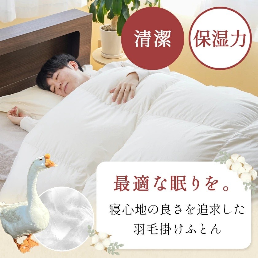 抗ウイルス加工羽毛掛けふとん ハンガリー産ホワイトグース93%【S】≪みやこんじょ快速便≫_154-E101-R_(都城市) 羽毛布団 寝具 抗菌防臭加工 ダウン SEKアレルGプラス加工 日本製 掛け布団 シングル