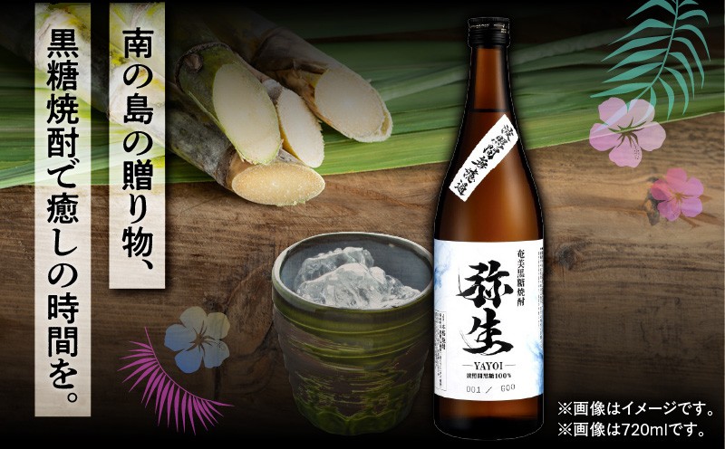 奄美でしか造れない黒糖焼酎 弥生 波照間無濾過 25度 1800ml（箱入）　A185-012-02