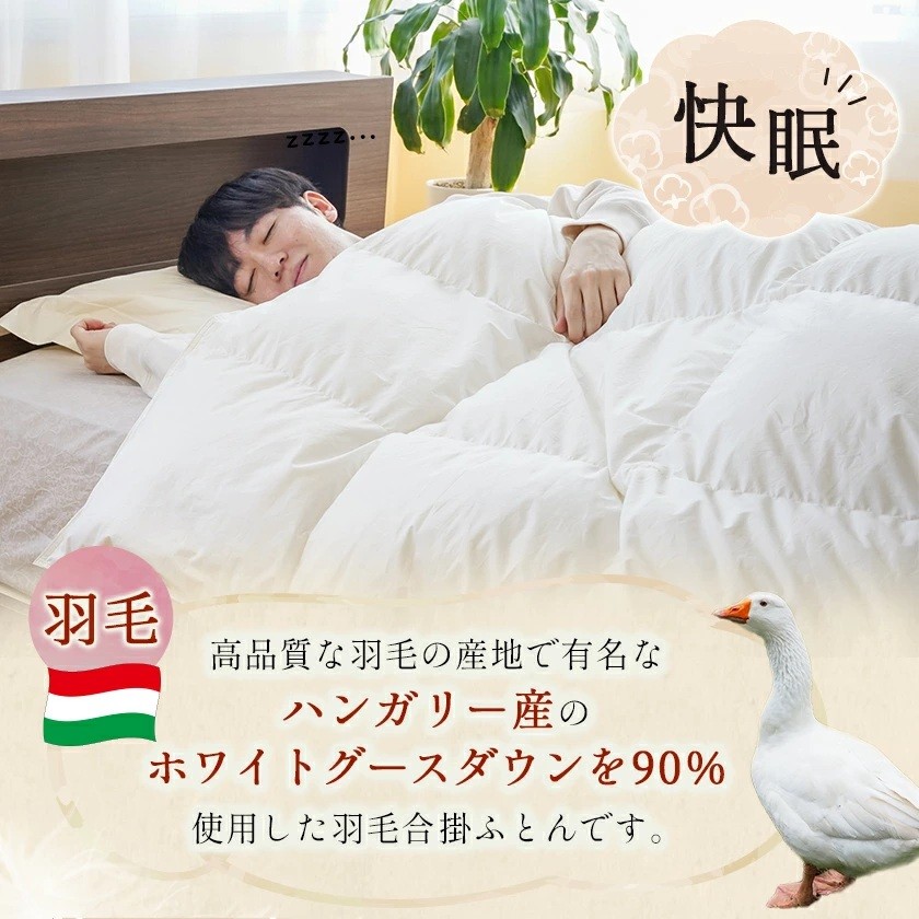 抗ウイルス加工羽毛合掛けふとん ハンガリー産ホワイトグース90%【D】≪みやこんじょ快速便≫_MC-E104-R_(都城市) 羽毛布団 寝具 抗菌防臭加工 ダウン SEKアレルGプラス加工 日本製 合い掛け布団 ダブル