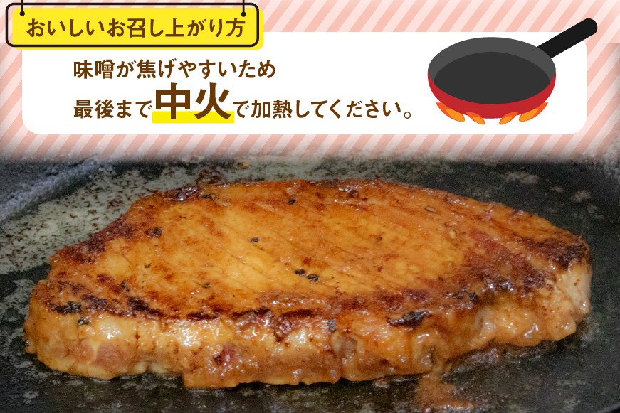豚肉 味噌漬け みそ豚ステーキ 180g ( お肉 150g 味噌だれ 30g) 4p セット 計720g [カンカンヤLab 宮崎県 日向市 452061423] ステーキ みそ豚 味噌豚 小分け 冷凍 豚