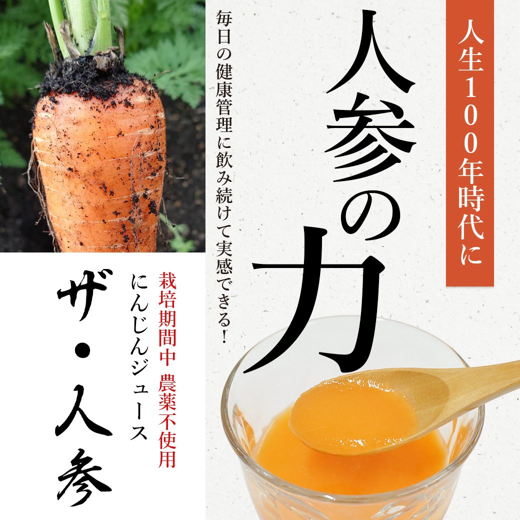 人参ジュース「ザ・人参」720ml×2本 栽培期間中農薬不使用のにんじん100%使用| 愛媛県西条市 ロハスプラザ にんじんジュース 無農薬 野菜ジュース