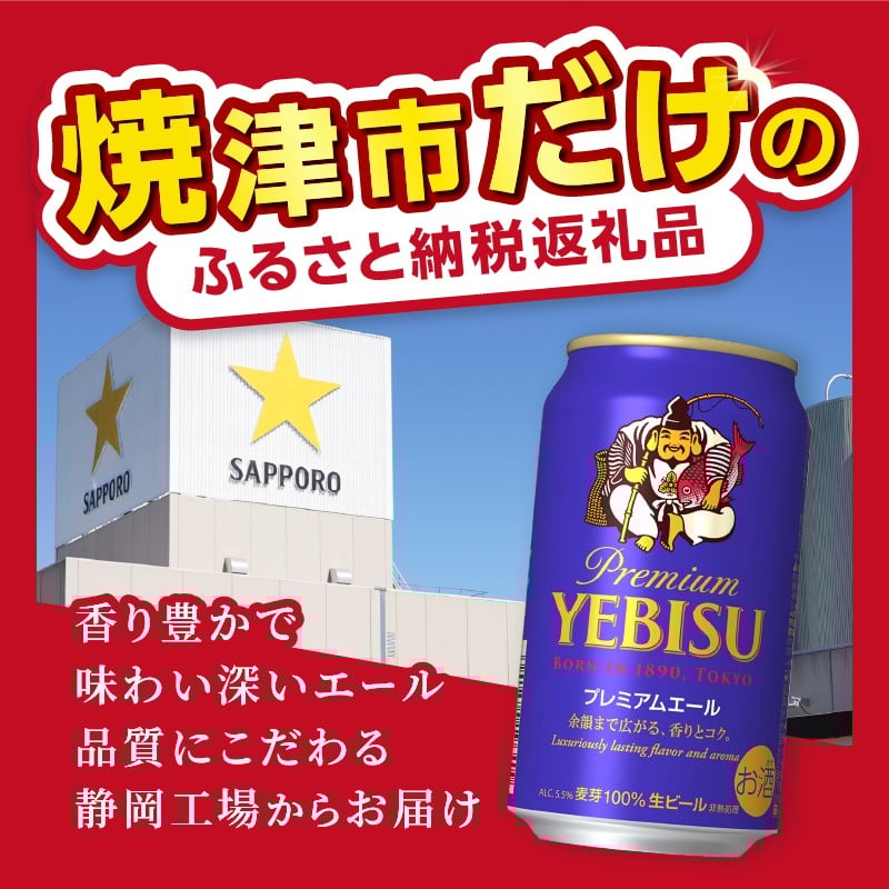 T0093-2206 【定期便6回】エビスプレミアムエール500ml缶×1箱(24本)