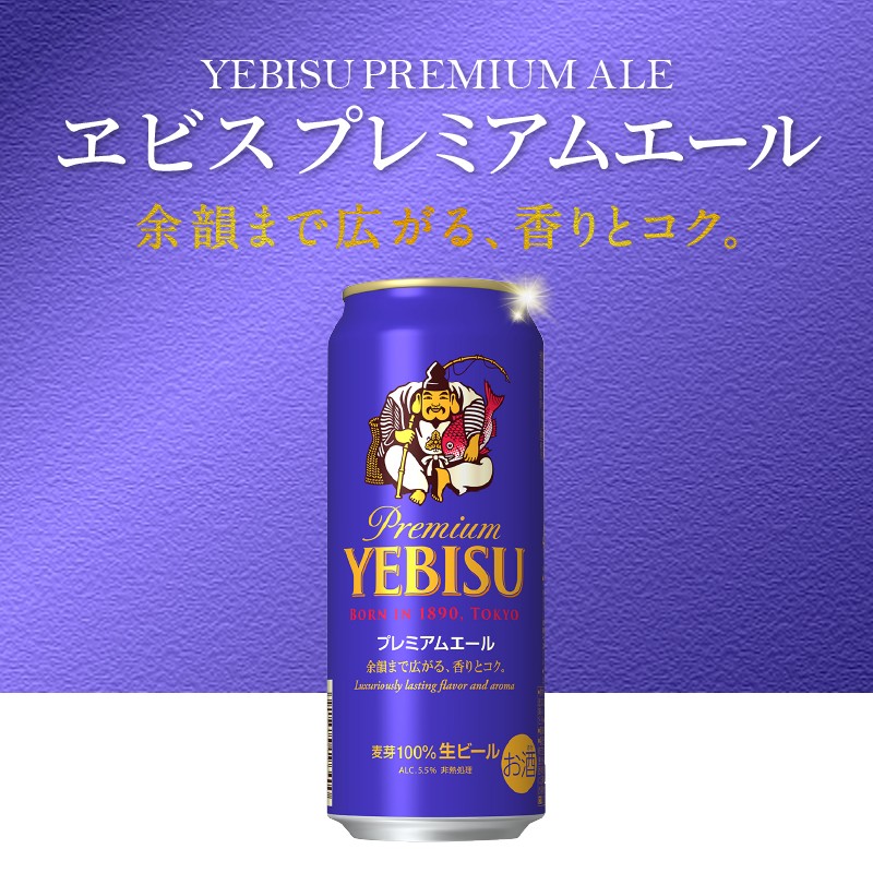 T0093-2206 【定期便6回】エビスプレミアムエール500ml缶×1箱(24本)