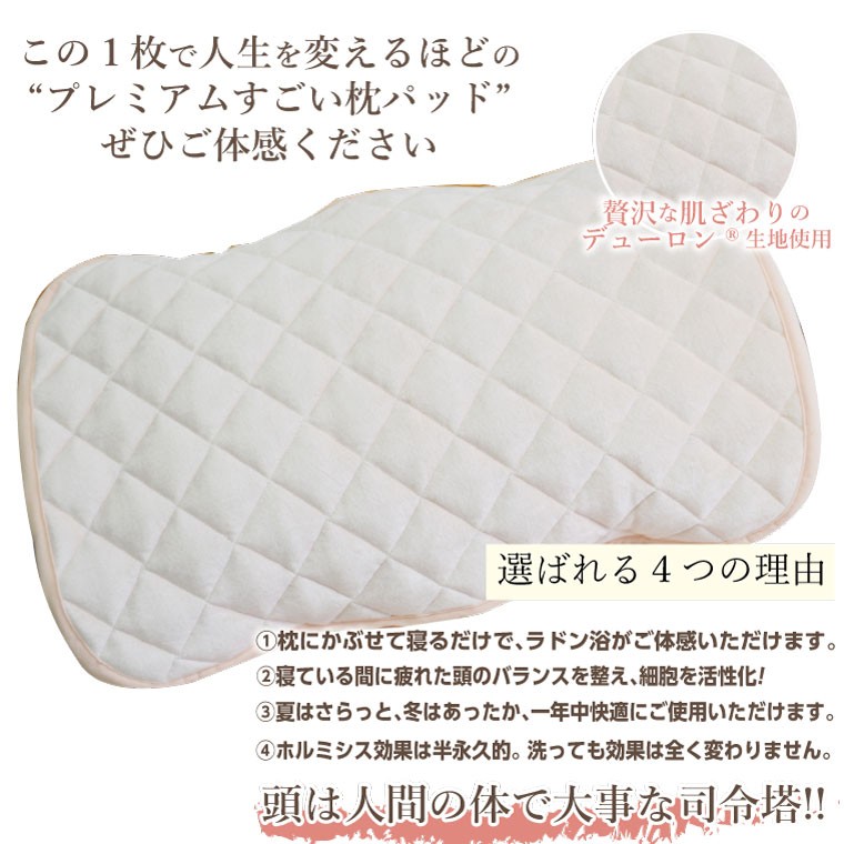 【G0695】縫製の町!凄腕の蒲郡職人が本気で作った「プレミアムすごい枕パッド」