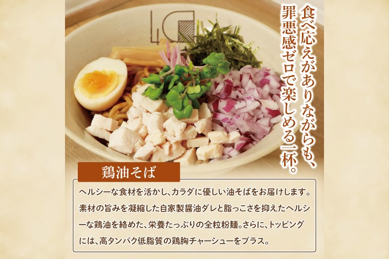 【贅沢】濃厚鶏まぜそば・油そば食べ比べ3種セット【蕎麦 そば まぜそば 油そば 食べ比べ ヘルシー 鶏 全粒粉 高タンパク 低脂質 健康 】(MV-1)