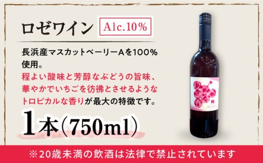 長浜産マスカットベーリーA赤ロゼ2本セット 滋賀県長浜市/Wine＆CidreNAGAHAMA [AQBJ007]  ワイン 赤ワイン 白ワイン マスカットベーリー ロゼ 飲み比べ ワイン 赤 白 ロゼ  ビンテージ 熟成 国産 輸入 ソムリエ評価 ブドウ品種 辛口 甘口 フルボディ ギフトセット ワイナリー テロワール お取り寄せ 人気 プレゼント ギフト 贈答用