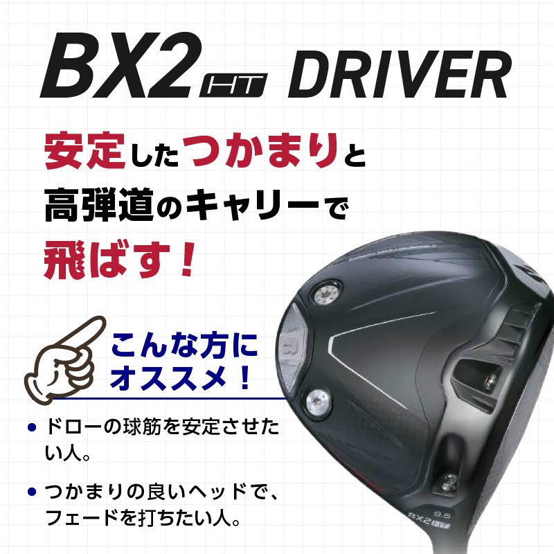 【2025年モデル】 25B BX2HT DRIVER（SPEEDER NX GOLD 50）_ロフト 10.5_2025年モデル ブリヂストン ゴルフ クラブ ドライバー  DRIVER SPEEDER 50 ロフト 10.5 安定 つかまり 高弾道 キャリー 飛ばす モデル ゴルフ用品 スポーツ カスタム カスタムメイド 福岡県 久留米市 _Nx167