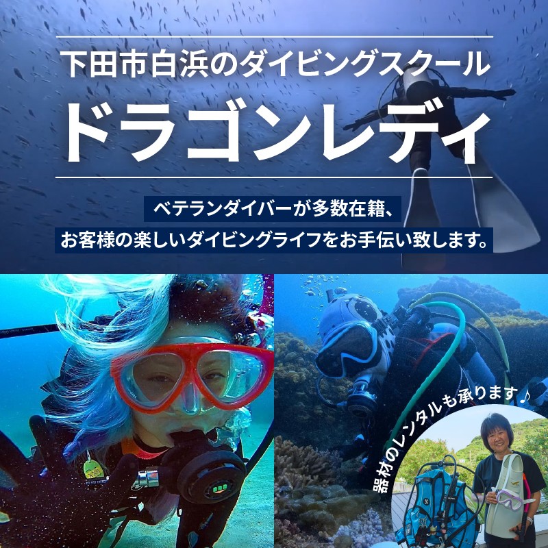 ＜ドラゴンレディ＞PADIアドバンスドオープンウォーターダイバーコース&マスク・スノーケルセットプラン