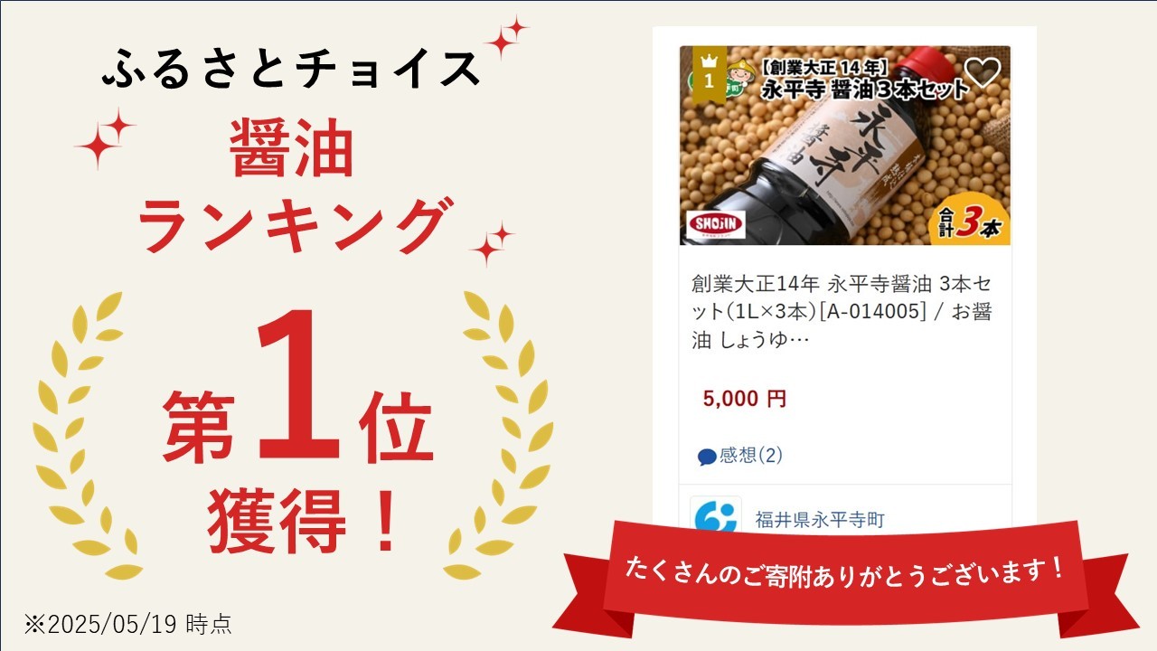 【4回お届け】創業大正14年 永平寺醤油 3本セット(1L×3本)【お届け対象月 10月,1月,4月,7月】/ お醤油 しょうゆ しょう油 1000ml 天然醸造 熟成醤油 甘口 醬油 お醬油 熟成醬油
