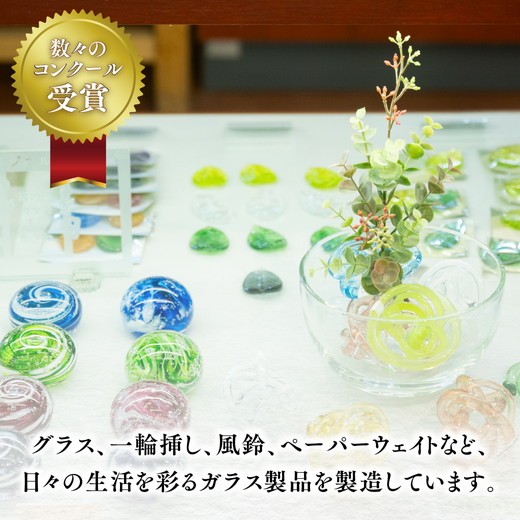 【環境にやさしいエコグラス】森の国ガラス工房 オリジナルグラス ◇ ｜ オリジナル おすすめ おしゃれ 手作り ガラス ガラス細工 ガラス作家 ガラス工芸 工房制作 キレイ 上品 お祝い プレゼント ギフト コップ 食器 工芸品　贈答