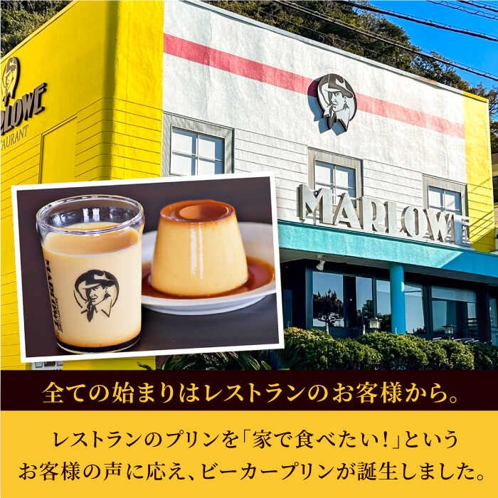 プリン 葉山ビーカープリン 北海道 フレッシュクリームプリン（180g）×5個 セット カラメル ギフト 贈り物 ご褒美 お取り寄せ グルメ ぷりん スイーツ お菓子 おやつ 横須賀【マーロウ】 [AKAF010]