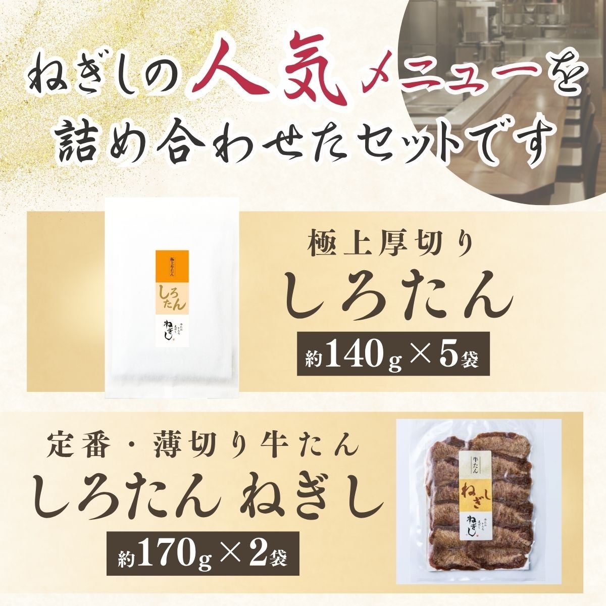 ねぎしセット 12袋 | ねぎし 牛肉 牛タン 牛たん しろたん 焼肉 牛肉 肉 ブラッキー がんこちゃん 味付けとろろ 冷凍 鉄板焼き 株式会社ねぎしフードサービス通信販売店 埼玉県 狭山市
