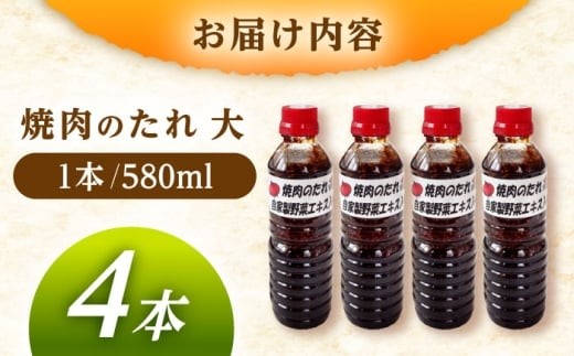 焼肉のたれ（大）4本 / 焼肉のたれ 焼肉 たれ タレ 調味料 家庭用 料理 肉料理 万能たれ 炒め物 味付け バーベキュー お取り寄せ 贈答 ギフト 岐阜県 / 恵那市 / かさぎゆず組合 [AUAW012]