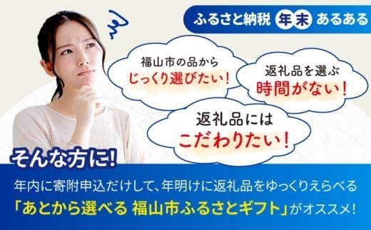 ギフト 【あとから選べる】福山市ふるさと 20万円分 ぶどう 寝具 ふとん ばら フルーツ カタログ あとからセレクト グルメ 食品 お取り寄せ おつまみ 詰め合わせ 人気 おすすめ 贈り物 プレゼント 日本酒 ハンバーグ ピザ ジャーキー デニム ジーンズ ウクレレ ジャム インテリア 家具 手土産 和菓子 ご当地 地域の 特産品  楽器 ドリンク パン 広島県福山市 [BAZZ011]