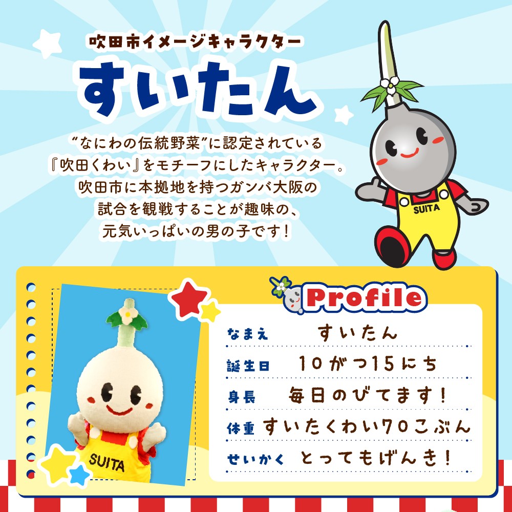 すいたんかおポーチ【大阪府吹田市】