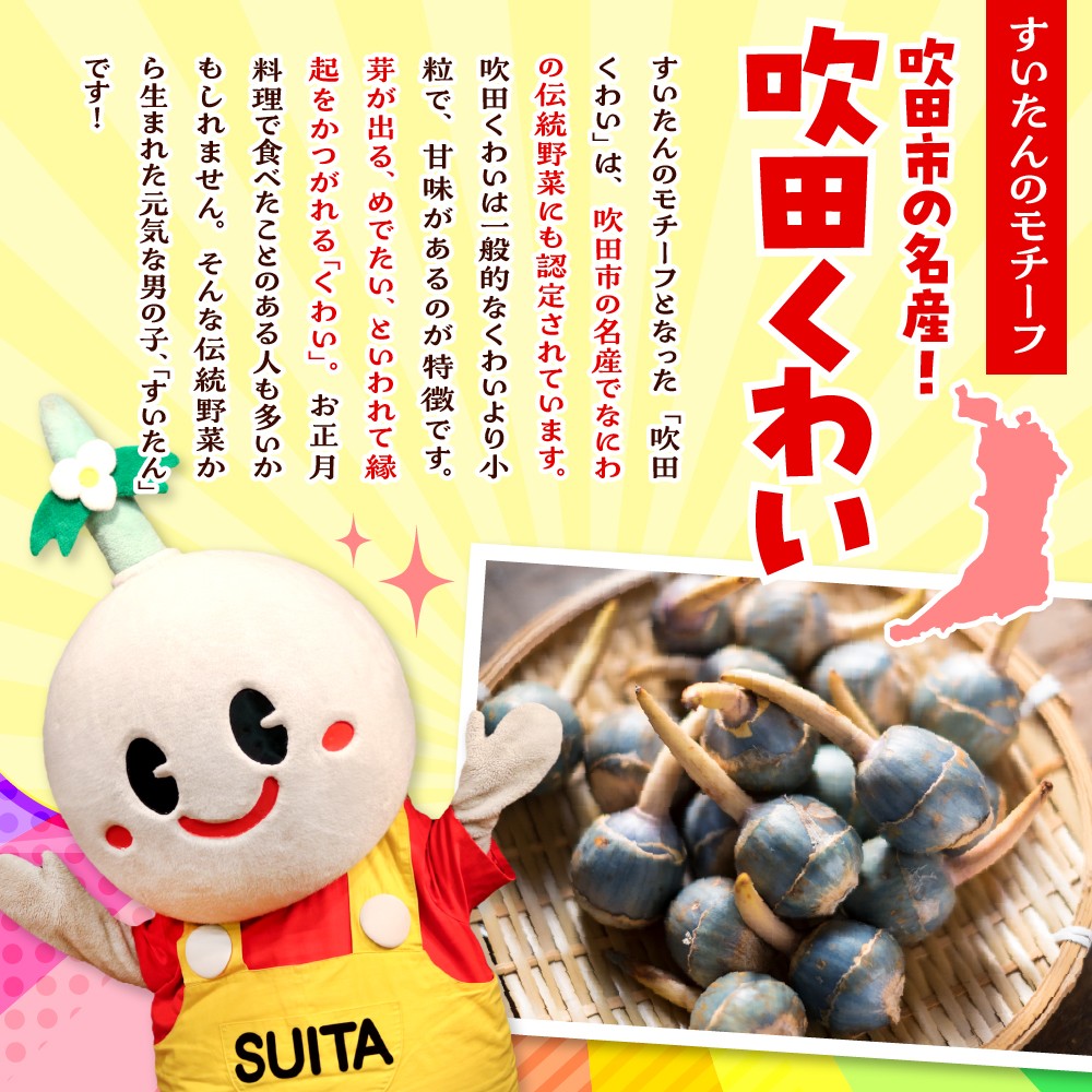 すいたんかおポーチ【大阪府吹田市】