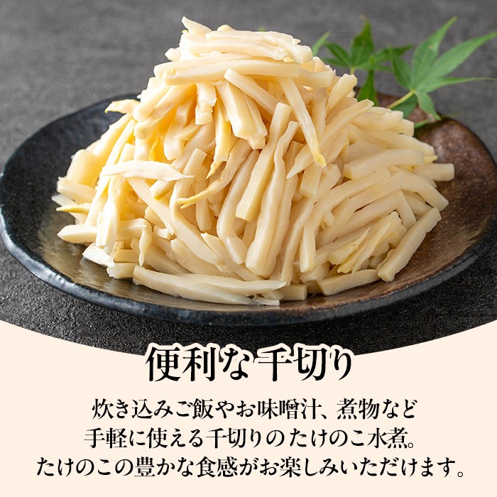 i1140 国産たけのこ水煮 千切り 4.5kg(150g×30パック) 小分け 九州産 筍 タケノコ 水煮 常温保存 【旬彩館】