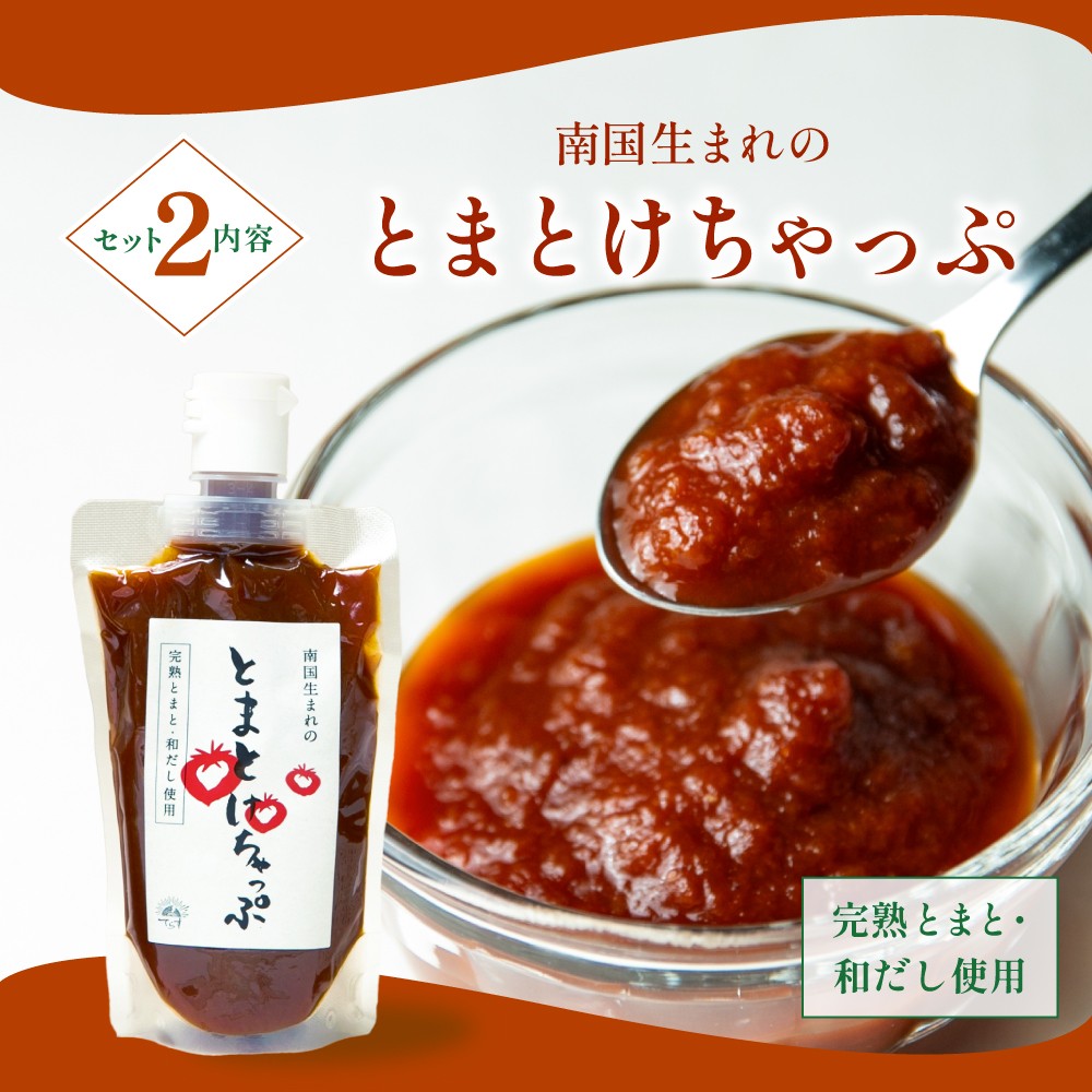 至高のトマト加工品詰合せ ［3種類］ 南国 フルーツトマト100%使用 薩摩甘照 さつまあまてらす トマトジュース トマトケチャップ 濃厚 コク 甘み 天然素材 とまと 野菜 飲料 ドリンク ギフト 贈り物 贈答用 化粧箱入り 高槻電器工業 南さつま市