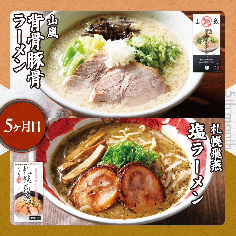 札幌名店の味 定期便【合計5回発送/合計20食を毎月4食ずつお届け】