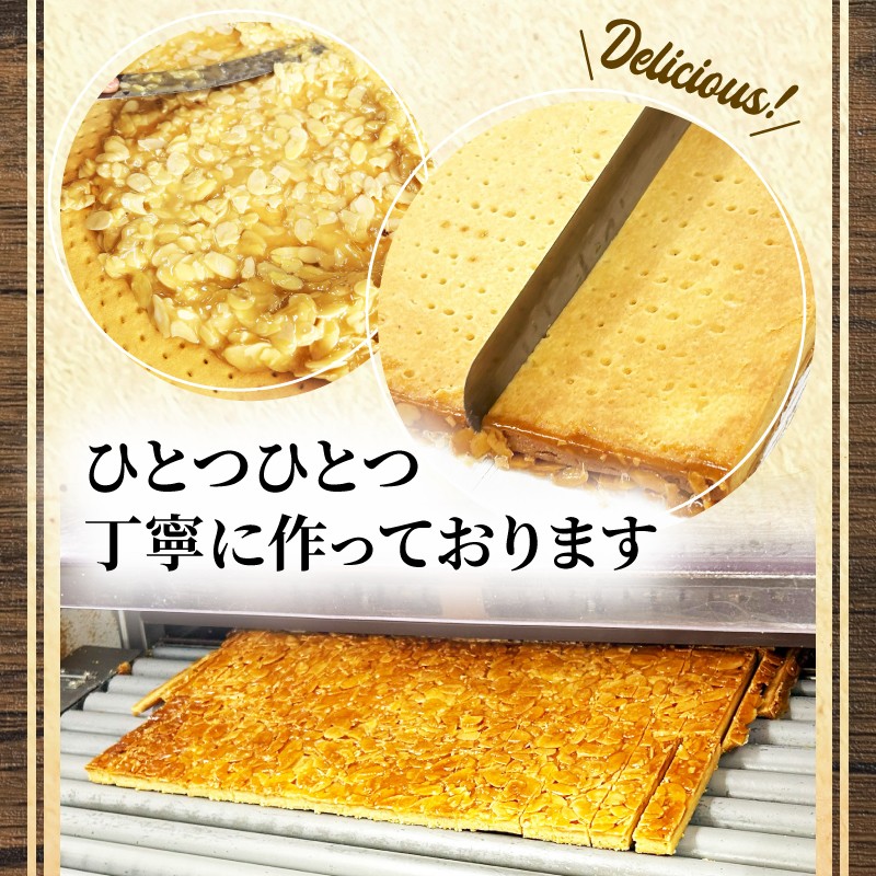 【11月発送】アーモンドロック 10袋 ( 2本入×10袋 計20本 ) お菓子 スイーツ おやつ フロランタン 常温 手土産 ギフト お土産 プレゼント 誕生日 アーモンド ナッツ クッキー 岩手県 大船渡市