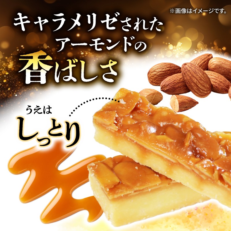 【11月発送】アーモンドロック 10袋 ( 2本入×10袋 計20本 ) お菓子 スイーツ おやつ フロランタン 常温 手土産 ギフト お土産 プレゼント 誕生日 アーモンド ナッツ クッキー 岩手県 大船渡市