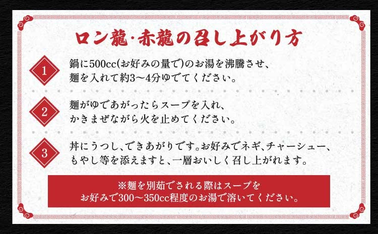 ラーメン 【マツコの知らない世界で絶賛 赤龍】【1ヶ月毎5回定期便】 2種 各15本×5回 計150本 ギフト ロン龍 赤龍 棒ラーメン ストレート麺 スープ 豚骨 とんこつ 辛子 味噌 うま辛 日の出製粉 熊本ラーメン