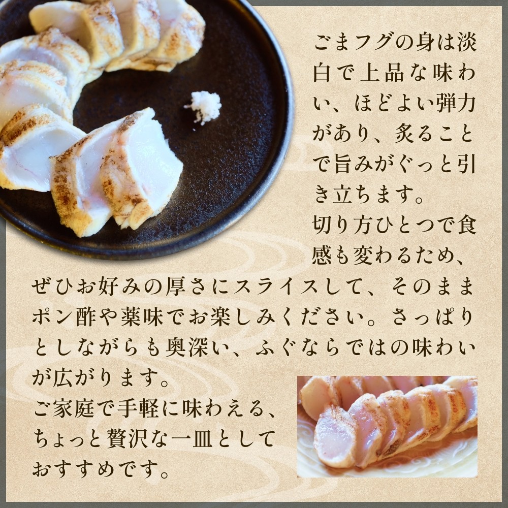 フグのたたき 約200g×3