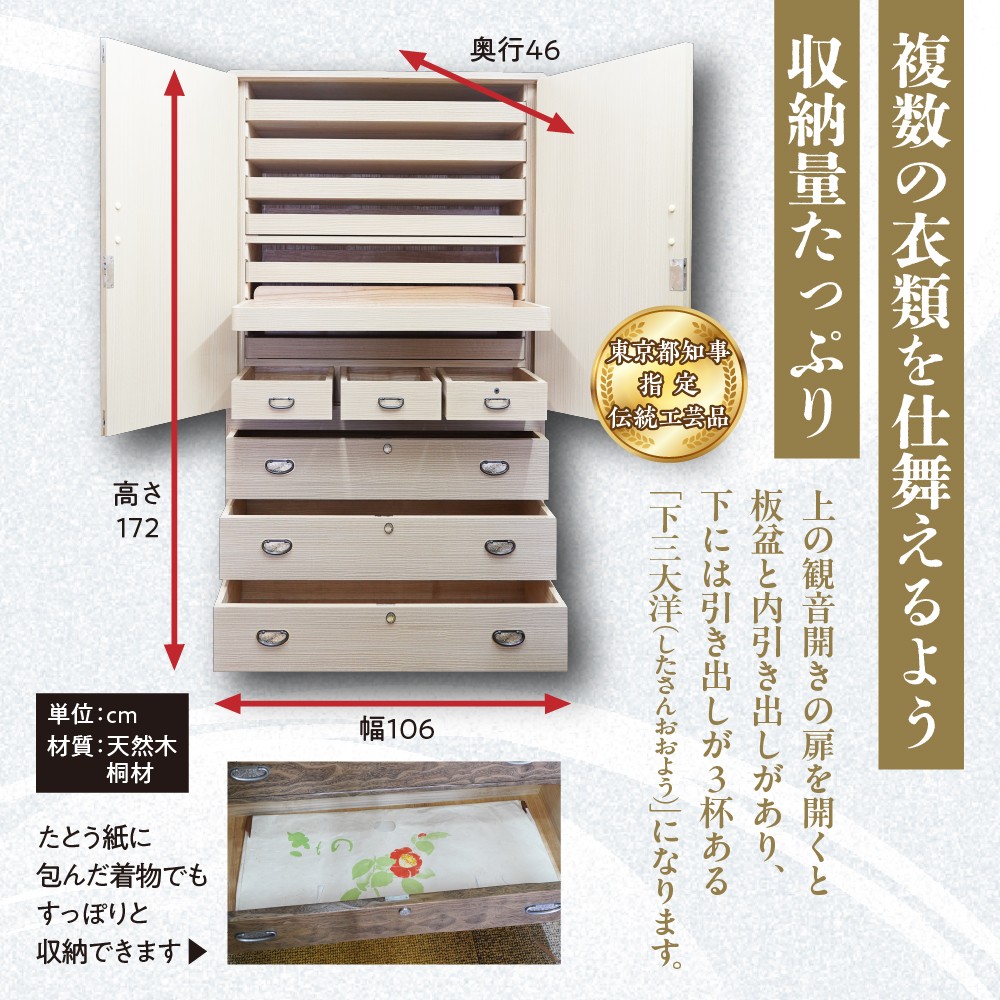 総桐 桐タンス  会津桐 南部材 会津材 W106×H172×D46 伝統工芸品