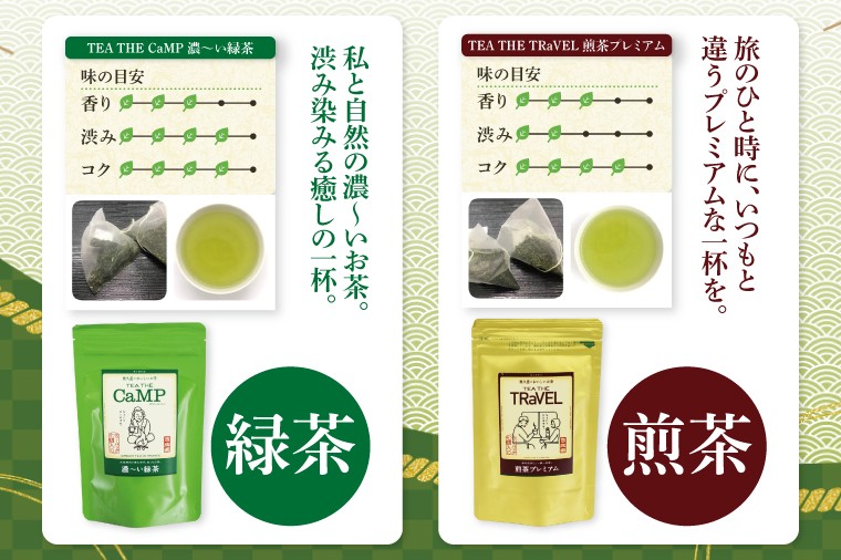 吉成園 オリジナル TeaBag 4種 セット 【濃い緑茶 、特上煎茶、ほうじ茶+生姜、シナモン+緑茶】茨城県大子町産奥久慈茶(BW002)