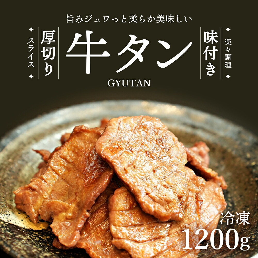 厚切り 牛タン スライス 8mm 600g×2パック 1.2kg | 牛タン 牛たん 牛肉 肉 精肉 味付け牛タン 焼き肉 焼肉 バーベキュー BBQ おトク お得 小分け 冷凍 冷凍便 カメイ株式会社 埼玉県 狭山市