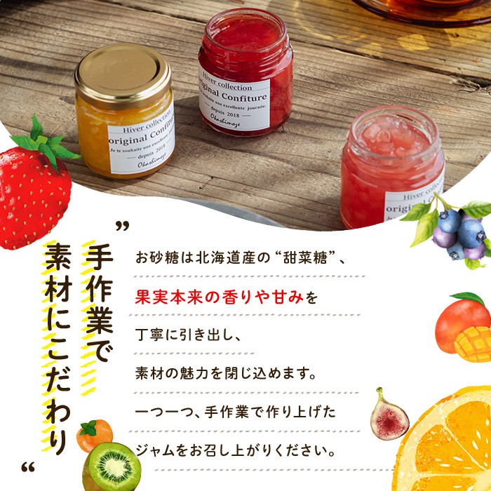 No.1267 《先行予約受付中!2026年1月以降順次発送》季節の恵みジャム (3種・各100g) 果物 手作り ジャム パン ジャムティー フルーツジャム 手造り 詰合せ【菓子の店 おかしもぜ】