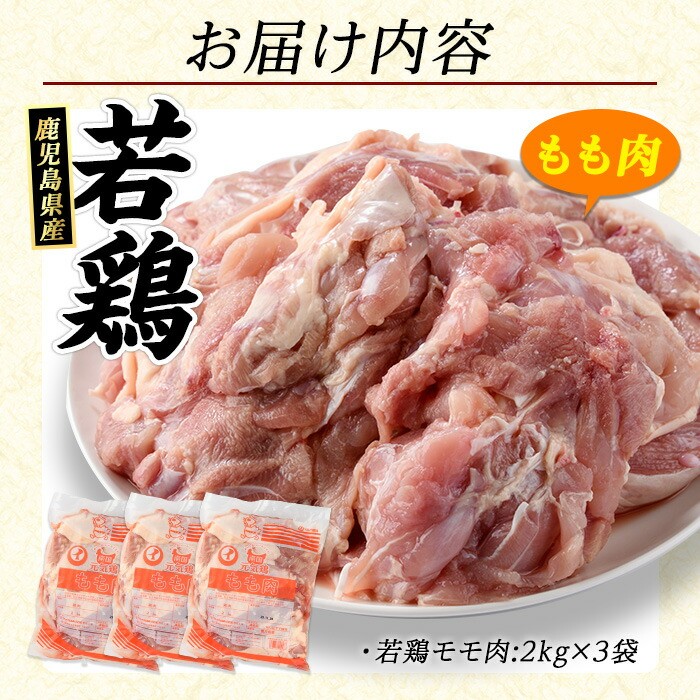 若鶏モモ肉(計6kg・2kg×3袋)【まつぼっくり】matu-6092R7a