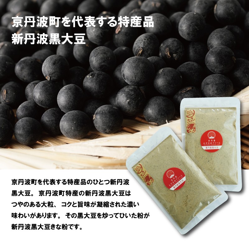  黒豆きな粉 600g (150g×4袋）新丹波黒 きなこ 黒豆 京都 丹波 京丹波町産 国産 オリジナル 多用途 常温保存 使いやすい チャック付き袋  [011HY002]
