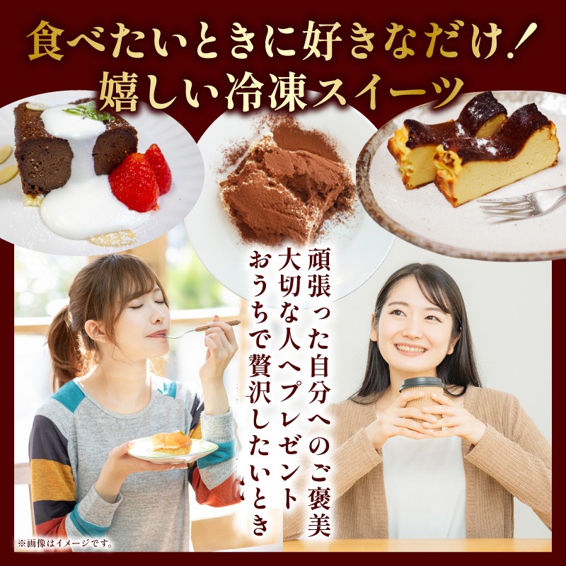 【4回定期便】ケーキ4種お届け便 ( バスクチーズケーキ クランブルチーズケーキ ティラミス チョコレてーとテリーヌ ) / ケーキ定期便 スイーツ定期便 生チョコ 人気 チョコレート チーズケーキ 人気スイーツ 食べ比べ 4ヶ月 高知県 須崎 LF4000