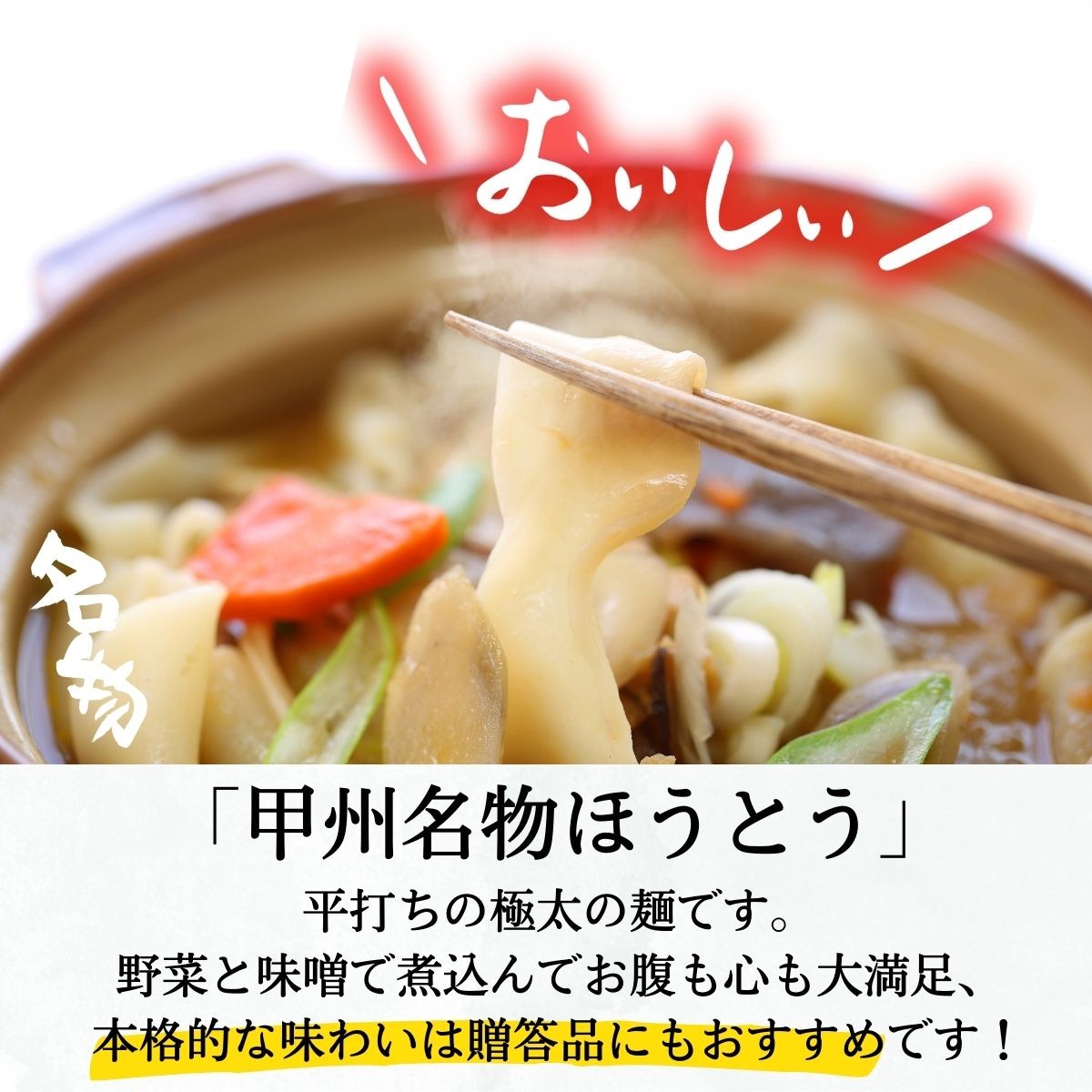 [訳あり]甲州名物ほうとう 12人前 （3人前平袋×4パック） 富士山麓の水で練り上げたおいしいほうとう ／ セット 味噌煮込み 郷土料理 山梨県 特産品 名物【n0354_hir_B】