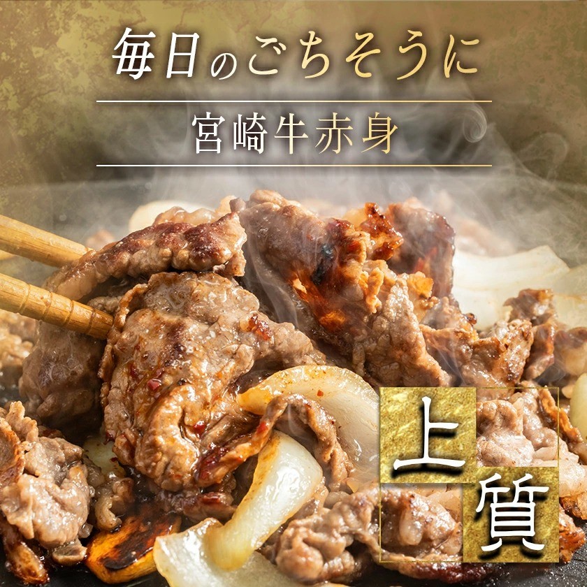 【2026年1月お届け】宮崎牛赤身切り落とし1.8kg_AC-2505-2601_(都城市) 牛肉 牛 ブランド牛 赤身 ウデ モモ 切り落とし 300g×6パック 都城産 ウデ モモ 冷凍 うす切り 便利 炒め 煮込み