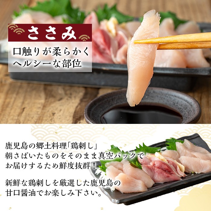 K-574 《訳あり》三世代続く鶏肉店の鶏刺し 未カット3種食べ比べセット(計1kg・もも400g、ムネ300g、ササミ300g)【海江田鶏肉店】霧島市 鳥刺し 鳥肉 鶏肉 モモ ムネ もも肉 むね肉 胸肉 ささみ ブロック 刺身 食べ比べ セット おつまみ