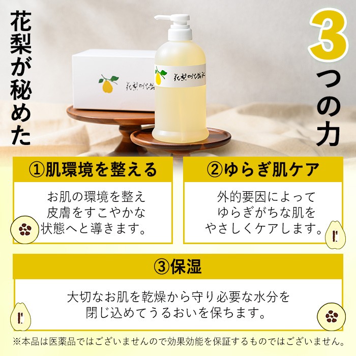 花梨の化粧水 (ホームサイズ・630ml) 【man345】【久邇香水本舗】