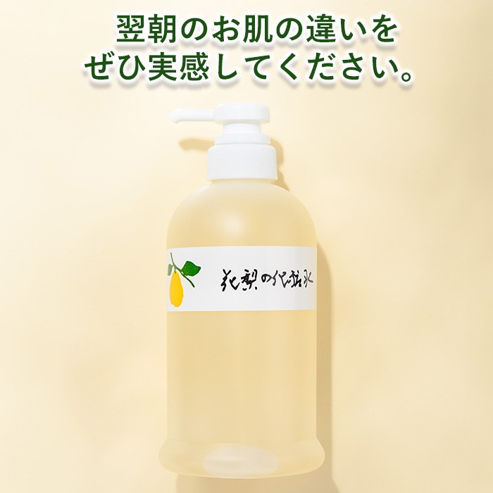 花梨の化粧水 (ホームサイズ・630ml) 【man345】【久邇香水本舗】
