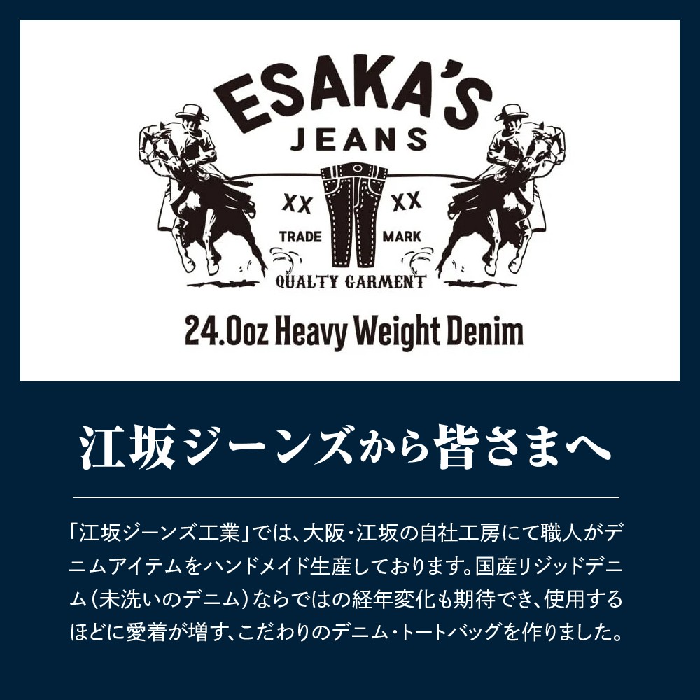 江坂ジーンズ日本製「笑門来福」デニム・ミニトートバッグ【大阪府吹田市】