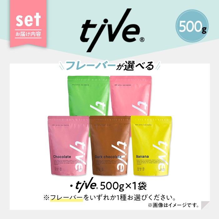 <選べる> プロテイン (500g・全5種) tive ホエイ ソイ ダブルプロテイン 人工着色料・保存料不使用 グルテンフリー たんぱく質含有量73% アミノ酸スコア100 ダイエット コラーゲン ヒアルロン酸 送料無料【man229】【味源】