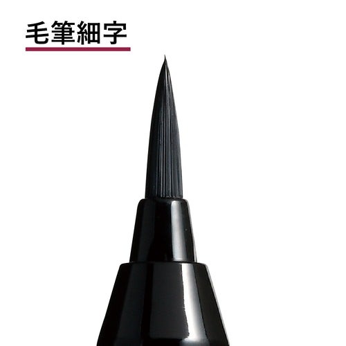くれ竹お化粧ふでぺん 目元用<アイライナー>毛筆細字タイプ【漆黒】目元 印象的 極細 リキット アイメイク 伝統的 発色 速乾 自然 筆ペン 化粧 メイク 美容 呉竹 くれ竹 奈良県 奈良市 なら 3-032